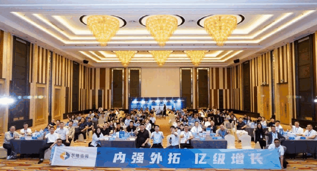 东维咨询培训现场