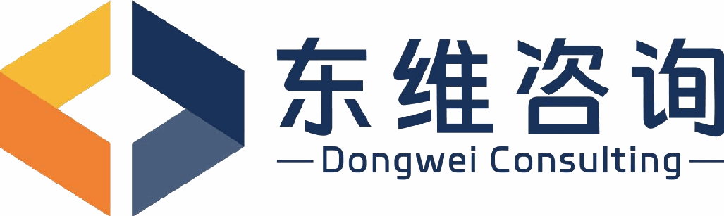 东维咨询